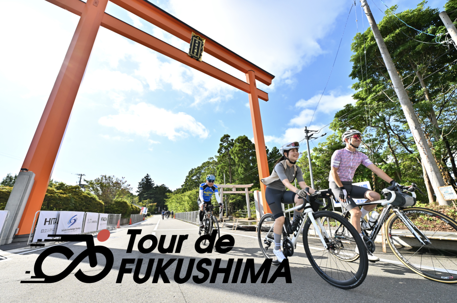 ツール・ド・ふくしまサイクリング