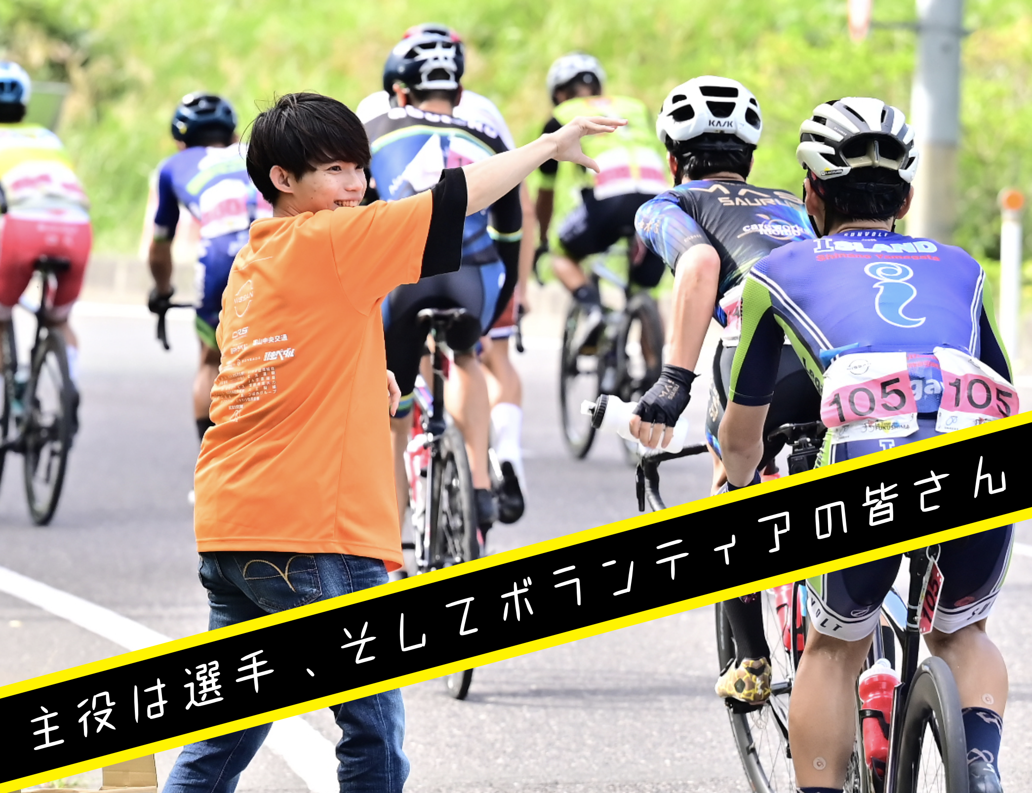ツール・ド・ふくしま