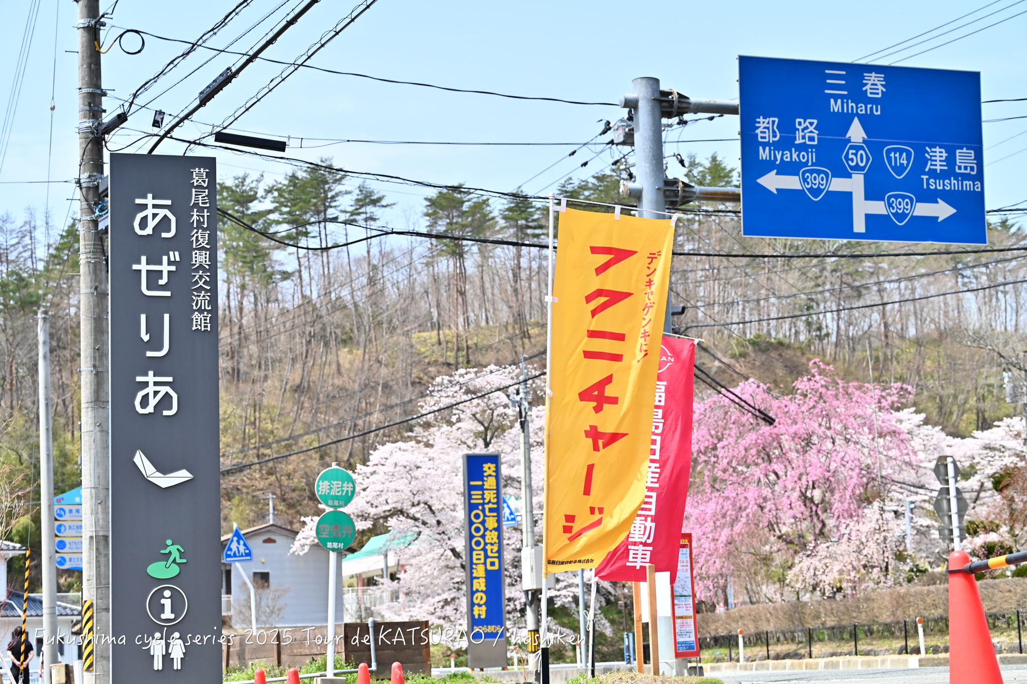 ツール・ド・かつらお