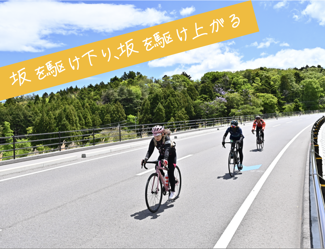 ツール・ド・ふくしまサイクリング