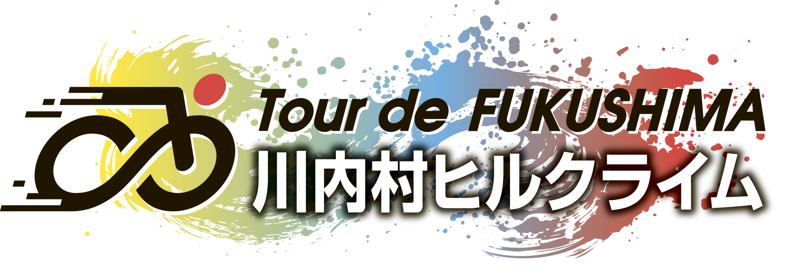 川内村ヒルクライム