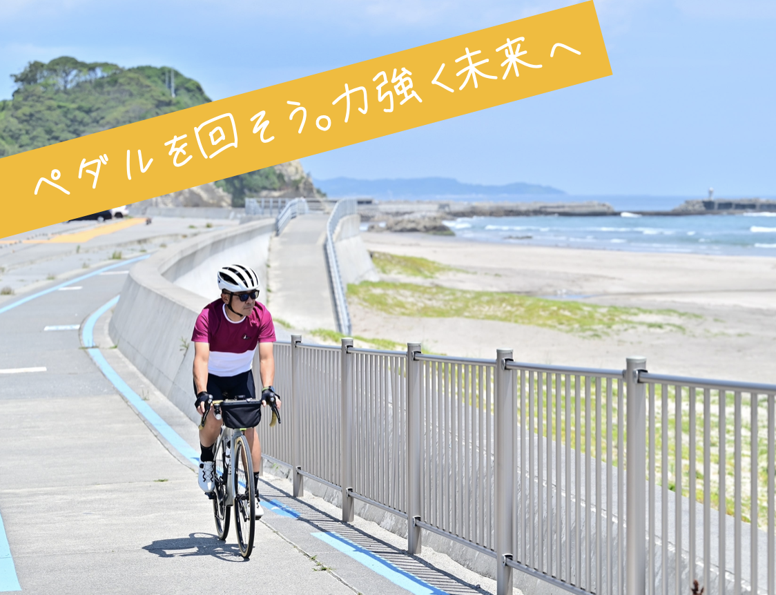 ツール・ド・ふくしまサイクリング