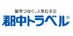 群中トラベル