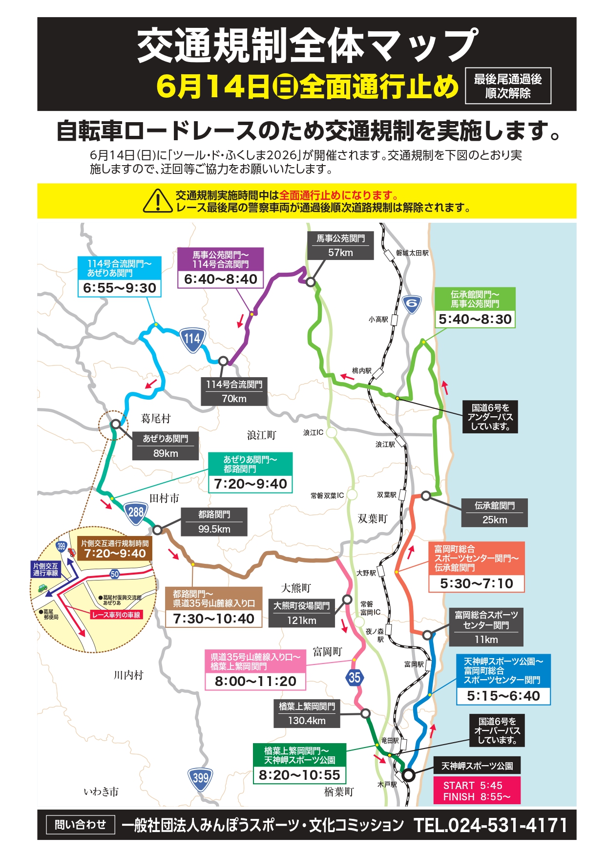 ふくしま復興サイクルシリーズ｜公式サイト