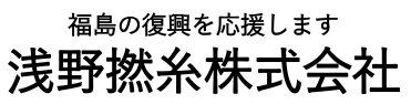 浅野撚糸