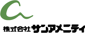 サンアメニティ