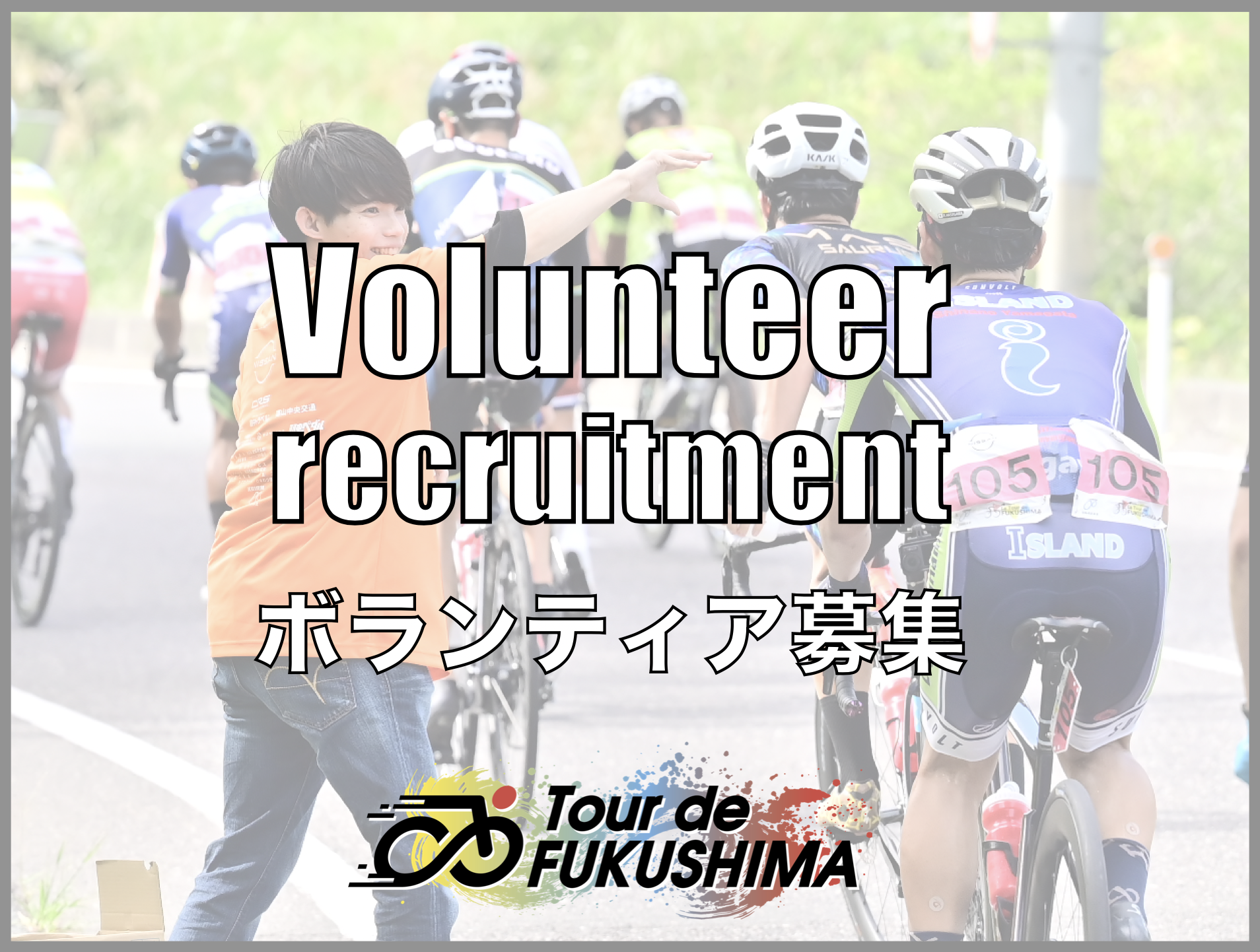 ふくしま復興サイクルシリーズ｜公式サイト