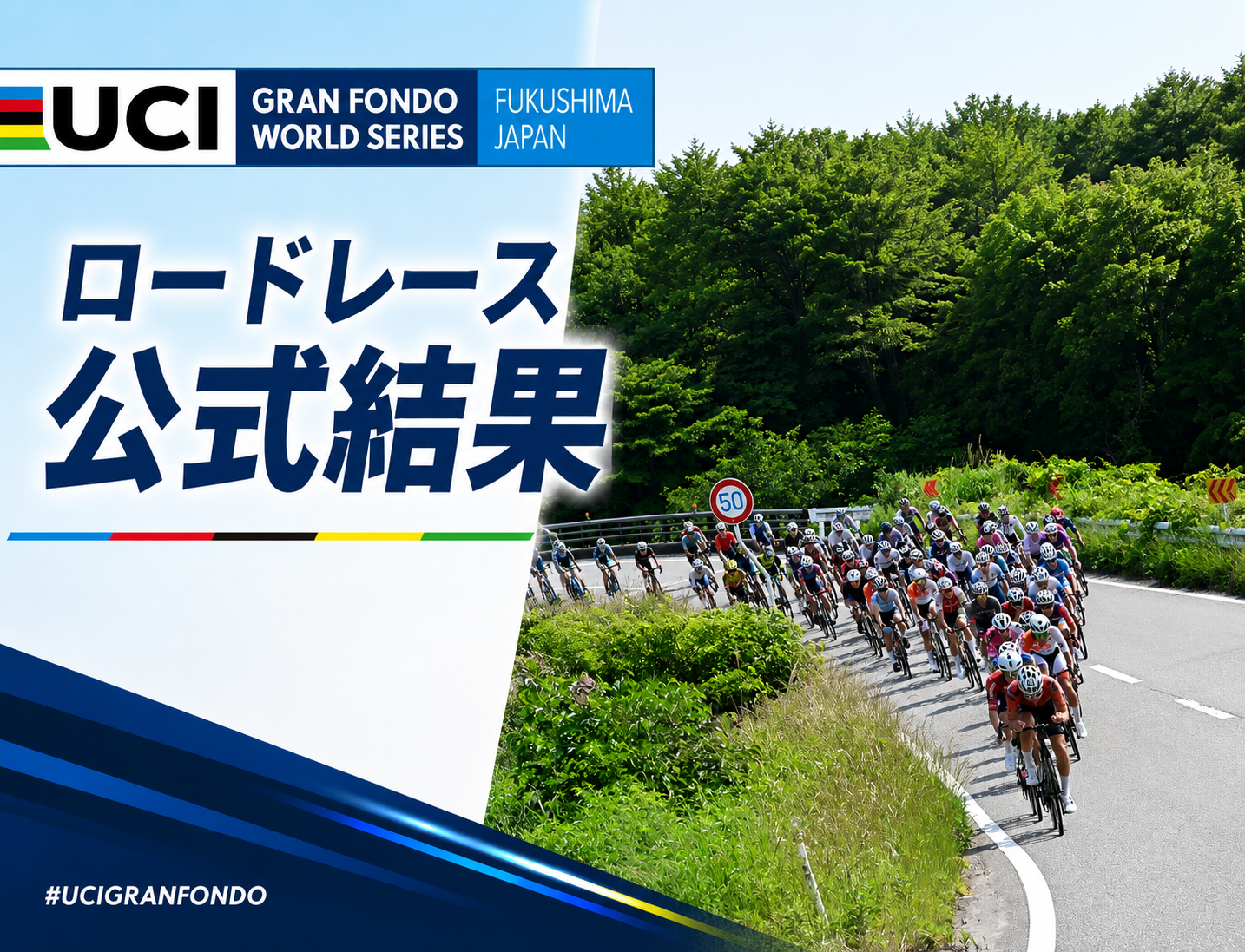 ふくしま復興サイクルシリーズ｜公式サイト