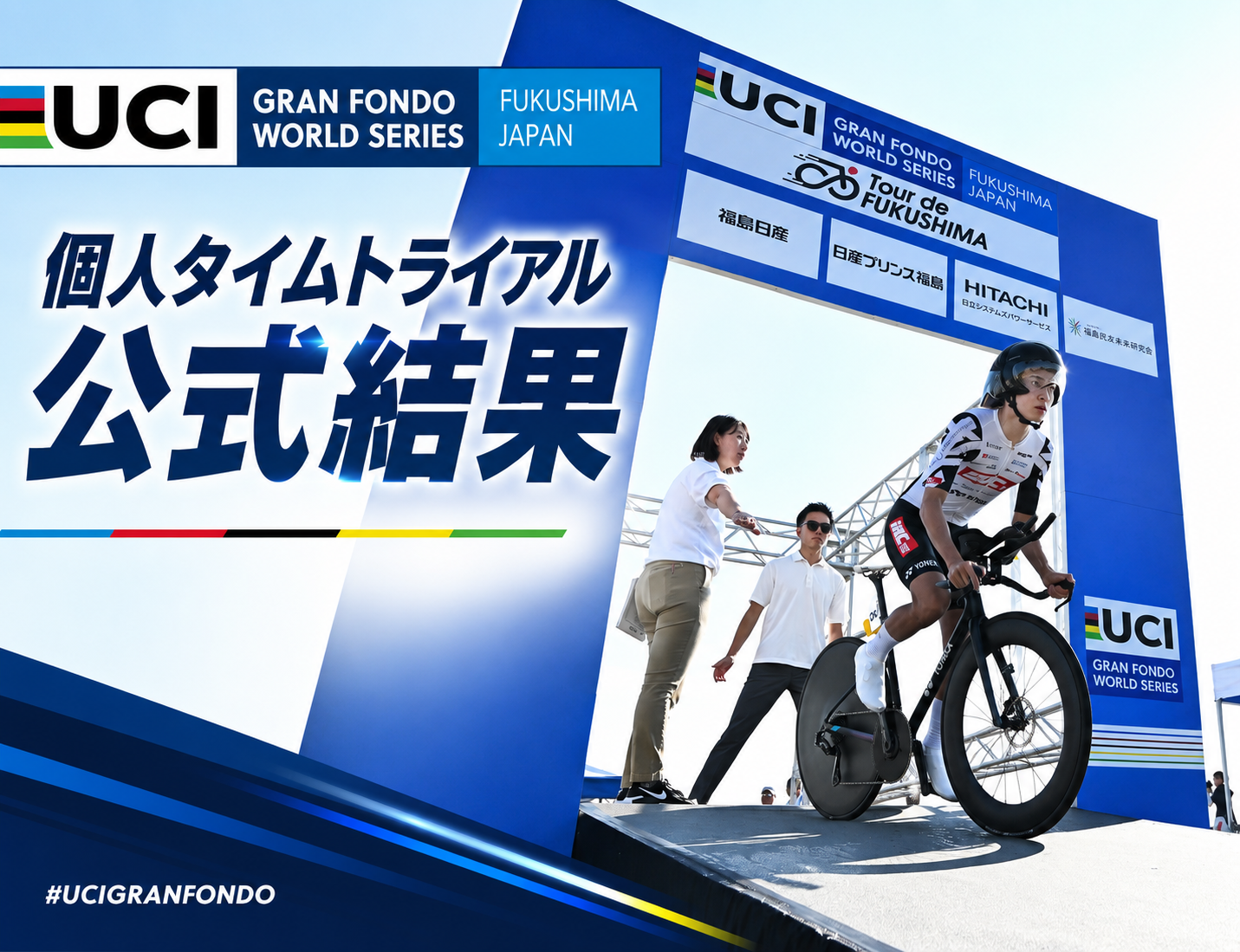ふくしま復興サイクルシリーズ｜公式サイト