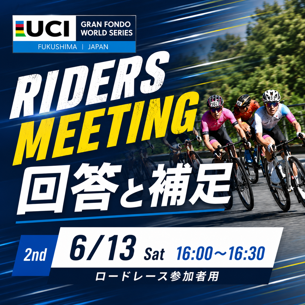 ふくしま復興サイクルシリーズ｜公式サイト